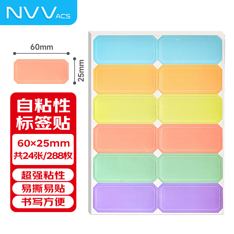 黑五200-20卷 NVV彩色标签贴纸60*25mm小号288枚 每件1.7 凑-夜晚笔记