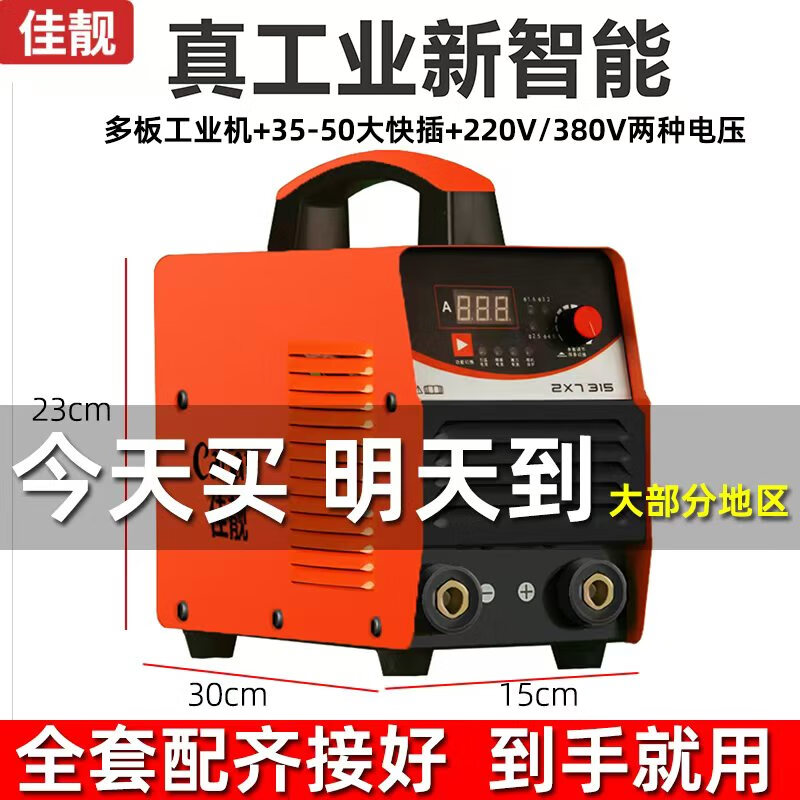 佳靚電焊機雙電壓兩用315便攜式全自動(dòng)微型焊機全套7米焊把線(xiàn)全套 線(xiàn)全套配件