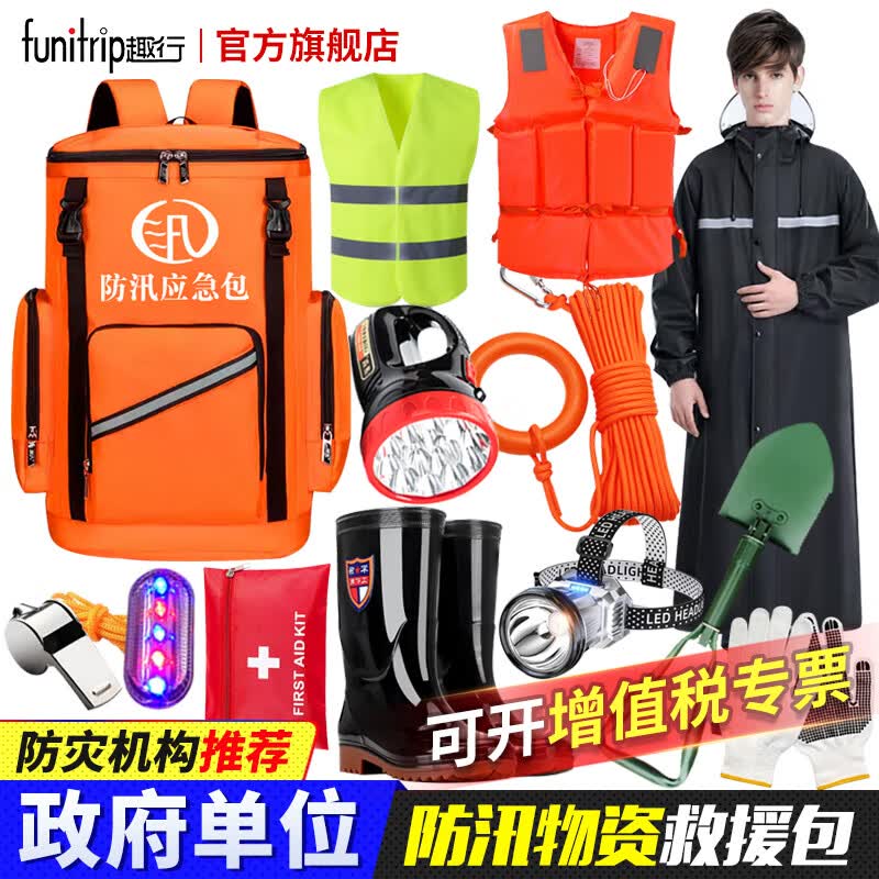 趣行防汛应急包救援装备单位抗洪救灾物资储备水灾巡防搜救生雨季汛期 高配版/防汛抢险物资-巡防搜救
