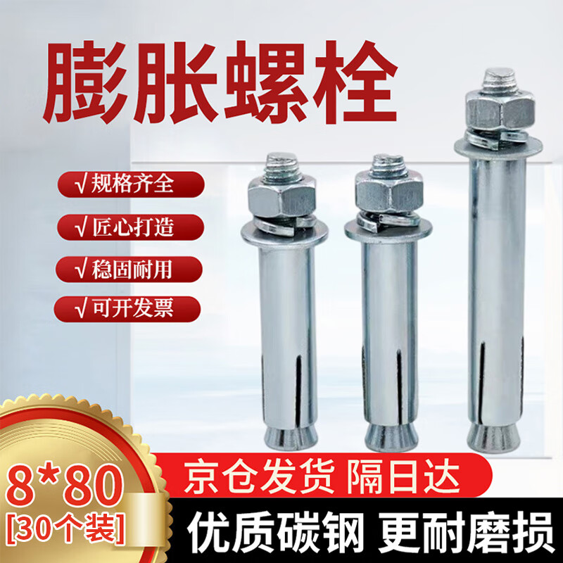 萬晨馳固 膨脹螺絲M8國(guó)標(biāo)碳鋼鍍鋅內(nèi)爆拉爆加長(zhǎng)膨脹螺栓京倉發(fā)貨  8*80（30個(gè)裝） 