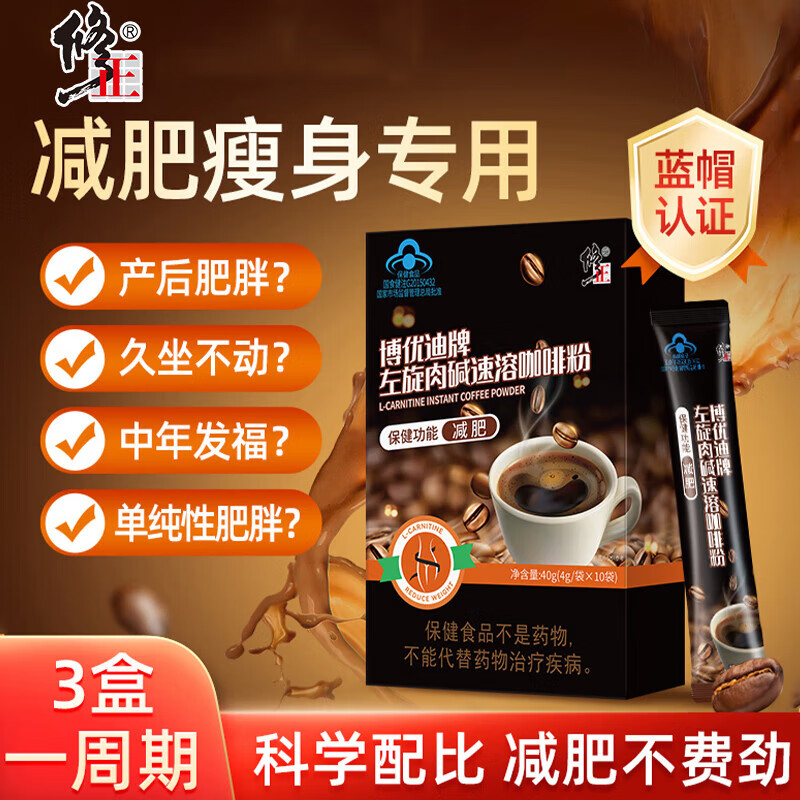 修正左旋肉堿咖啡粉黑咖啡男女搭減脂瘦身用速溶咖啡粉70g/盒裝 1盒體驗裝