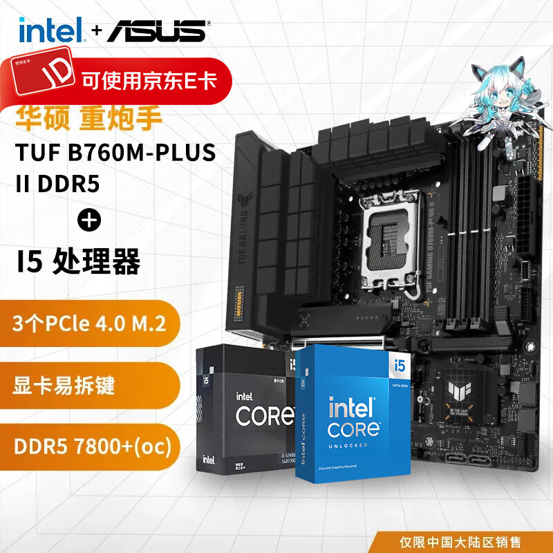 ���ڲ�������˶ TUF GAMING B760M-PLUS II B760