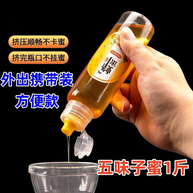 花色堂【年貨節(jié)特惠】五味子蜜稀有五味子蜜源新蜜稀有蜜源液態(tài)純正天然 (五味子蜜1斤外出便攜裝)