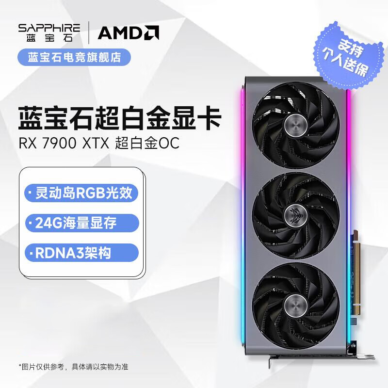 蓝宝石（Sapphire）AMD RADEON RX 7900 XTX/9070/XT 系列 4K 旗舰 电竞游戏显卡 RX 7900 XTX 24G 超白金OC