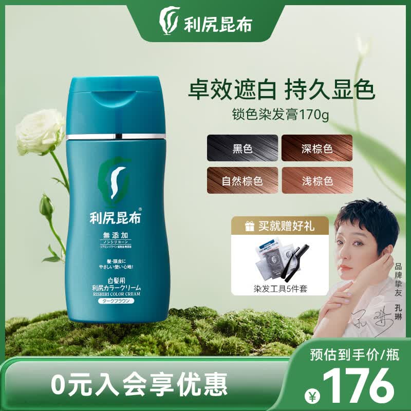 利尻昆布日本进口植物锁色染发膏深棕色170g 健康安全遮白不伤发【临期】