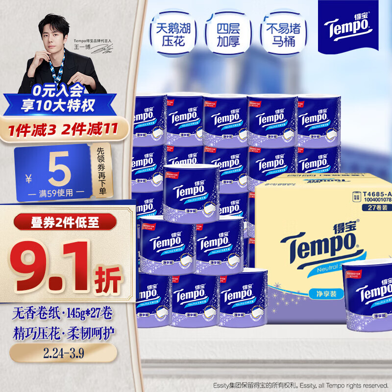 �ñ���TEMPO��һ��ͬ�� ��о��ֽ ����4��145g*27�� �ɳ�ɢ ����ֽ ��Ͳֽ 