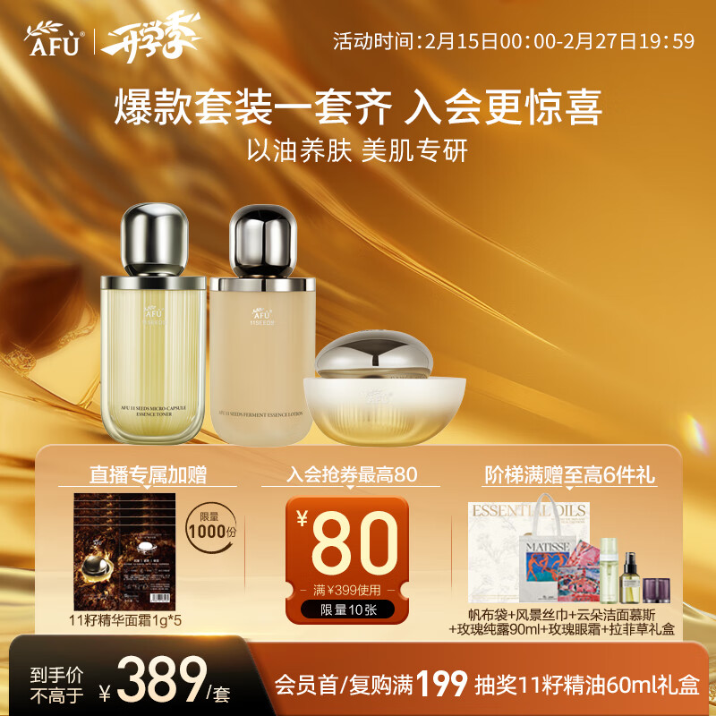 ��ܽ��AFU��ʮһ�Ѿ���ˮ120ml+������120g+��˪50g��Ů�� ��Ů������