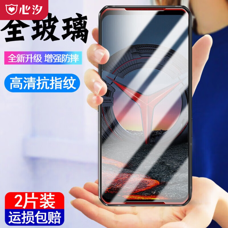 【2片装】心汐 适用于联想拯救者电竞手机Pro钢化膜1代/2代保护膜抗蓝光防指纹全玻璃高清防摔防爆手 拯救者电竞手机Pro钢化膜【透明加强版】2片装