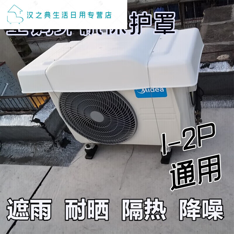 新 款空調(diào)外機罩1-2P防雨防曬外機擋雨板掛機蓋板保護防護罩室外防塵 1-2p 格力空調(diào)外罩