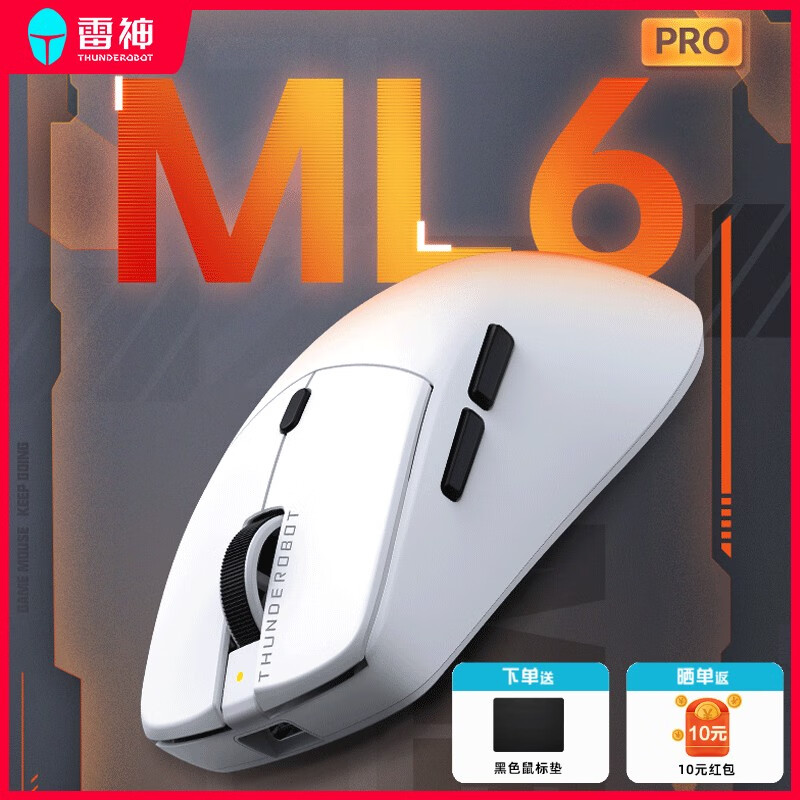 雷神ML6 Pro无线三模鼠标游戏电竞可充电轻量化PAW3395右手设计 ML6 ProPAW3395/三模版 官方标配