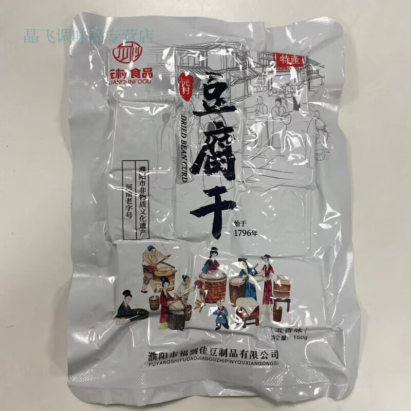 河南元村特产五香豆腐干食品豆制品非遗传统特色美食精美礼盒包装 醇香五香味1袋*150g