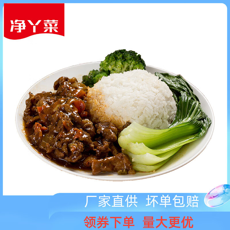 凈丫菜冷凍料理包黑椒里脊200g10袋速食外賣蓋澆飯網(wǎng)咖醬料調(diào)理包 十袋批發(fā)