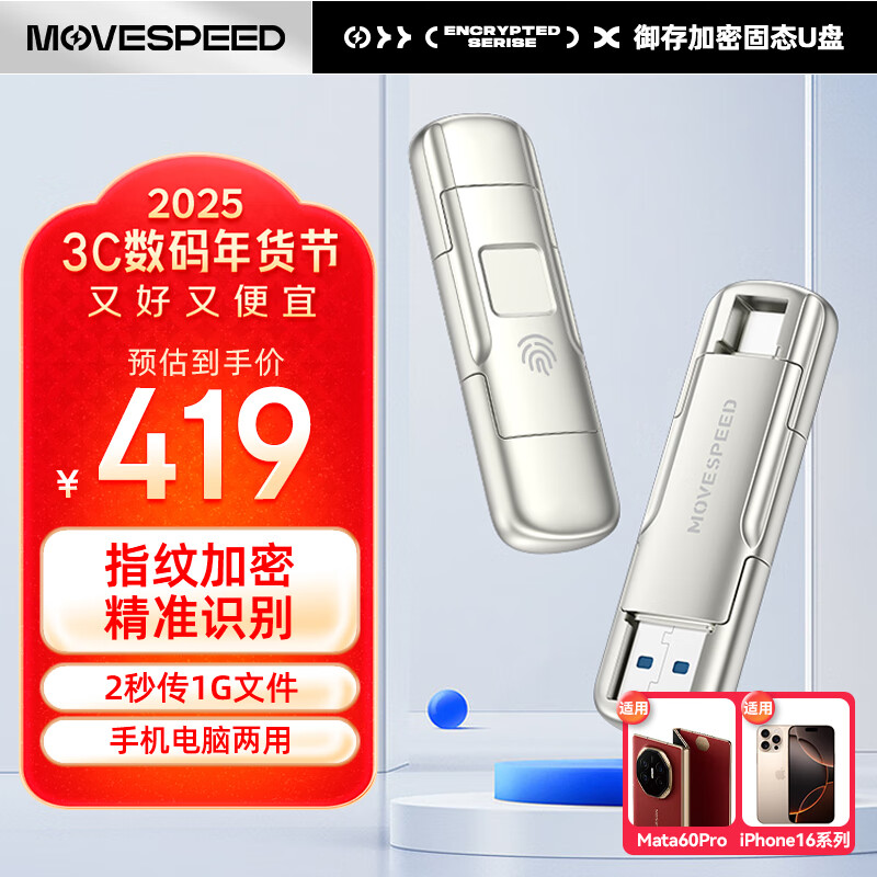���٣�MOVE SPEED��512GB USB3.2 Type-C �����ֻ�����u�� 2��һ��G ָ�ƹ�̬���ܱ��� �ȶ������� ����ϵ�� 