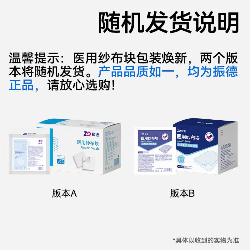 振德(ZHENDE)无菌医用纱布块纱布棉垫医用胶带伤口护理敷料贴 【5*5cm 60片】无菌纱布块(拍2发3)