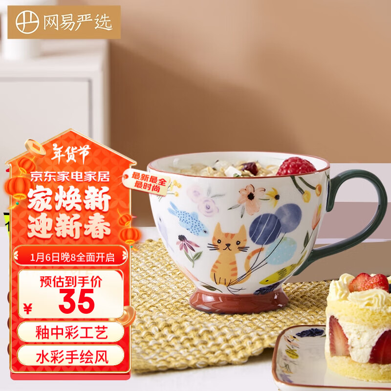 网易严选 田园手绘早餐杯水杯 微波炉陶瓷马克杯 猫咪派对400ml礼物家居馆