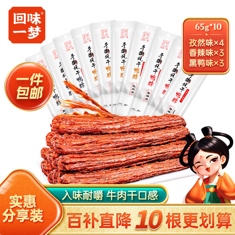 ��ζһ����˺�������Ѽ��65g*10��(��4��3��3)  ������ʳѼ��Ѽ����ʳ 