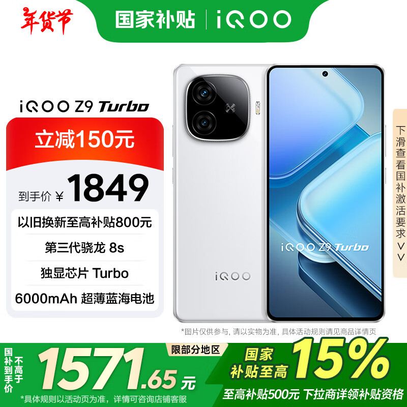 vivoiQOO Z9 TurboҲ12GB+256GB â׵8sоƬTurbo 6000mAh 羺ֻ 1435.66Ԫȯ