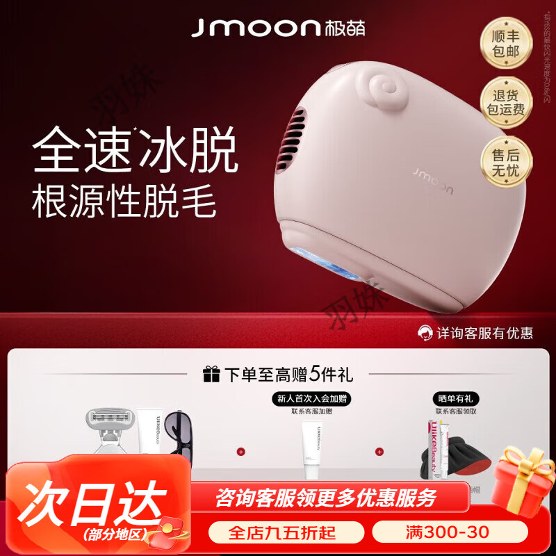極萌藍寶石冰點脫毛儀全身醫(yī)用家用男無非激光腋下長效脫毛唇毛 【醫(yī)用標準】冰莓粉+5件禮 【無感】快速脫毛 冰點不膚