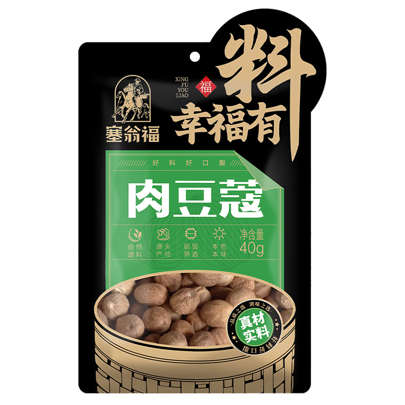 塞翁福 肉豆蔻40g 香辛料 厨房调料四川卤料佐料香料火锅配料炖肉料
