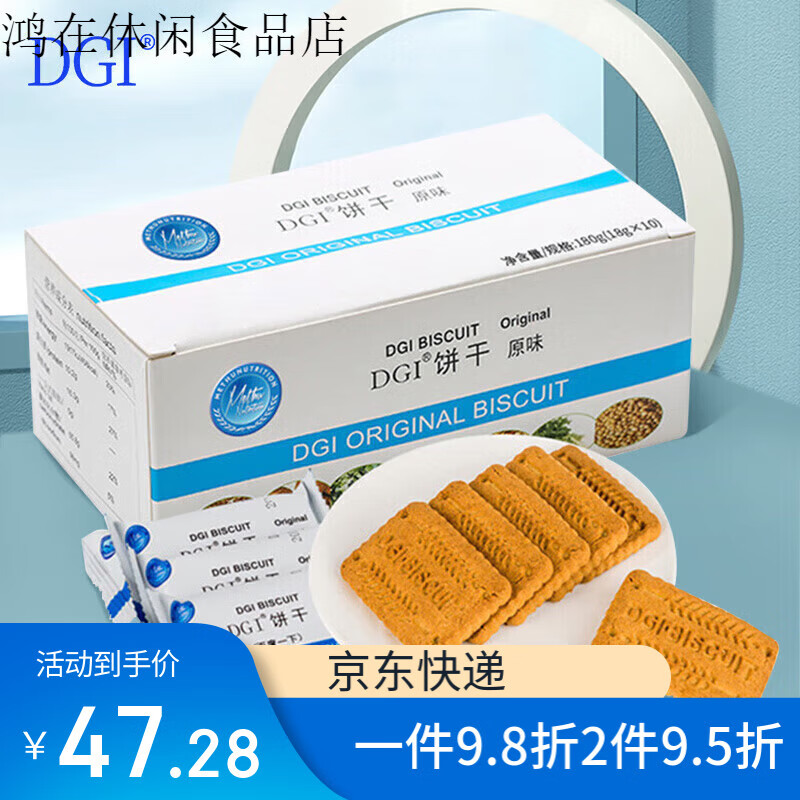DGI 餅干 無(wú)添加蔗糖 粗糧餅干 零食小吃 原味 餅干 無(wú)添加蔗糖 180g /盒