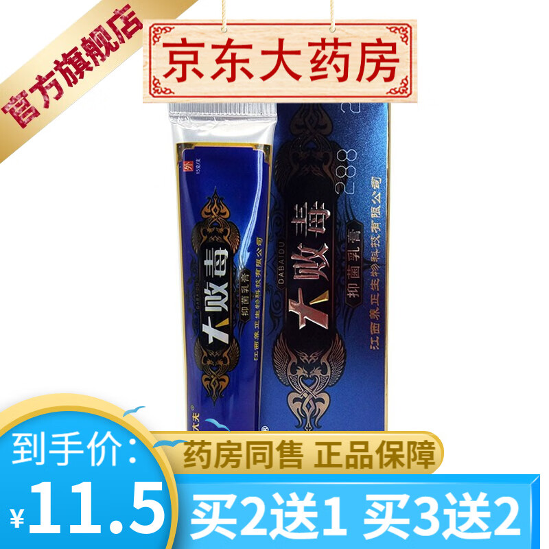 严大夫 大败毒抑菌乳膏15g 皮肤痒癬痒护理大败毒软膏 【买2贈1买3贈2