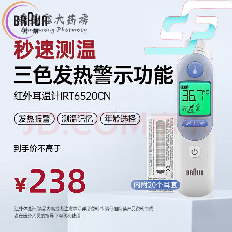 博朗耳温枪德国6520婴儿童红外入耳式测温带耳套体温计婴幼儿温度计 IRT6520一套(外包装瑕疵)