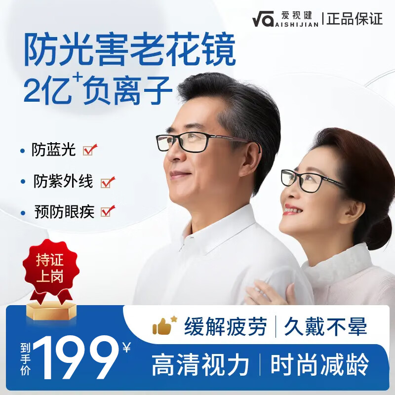爱视健老花镜 高清防蓝光 负离子护眼 中老年眼镜防辐射送父亲母亲礼物A 【负离子老花镜】砂黑+尊雅黑 200度（推荐55-59岁）