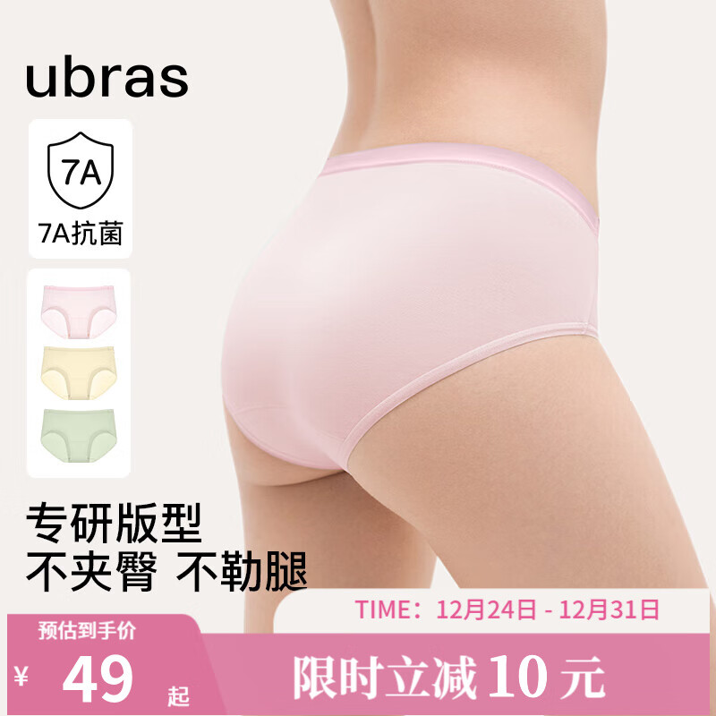 ubras24年新【纯棉抗菌裆】亲肤透气女士内裤中腰三角裤（三条装） 豆蔻绿色+浅桃粉色+奶油杏色 3条 L