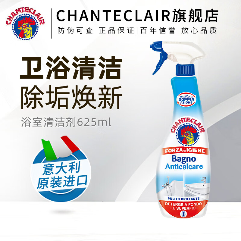大公鸡管家（CHANTE CLAIR）浴室瓷砖浴缸多功能清洁剂 不锈钢水垢马桶清洁剂洁厕灵 浴室清洁剂625ml