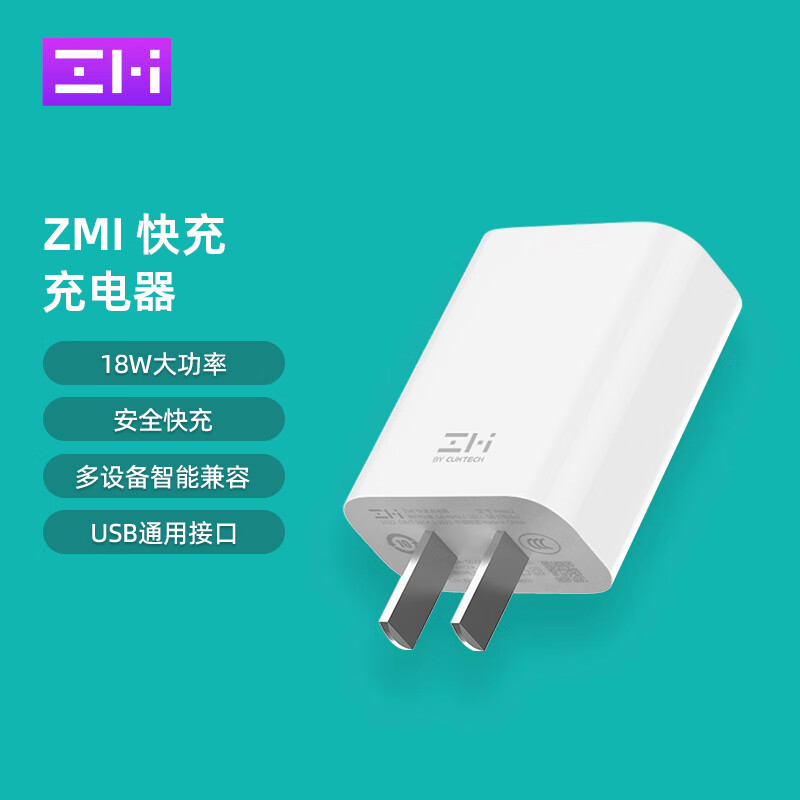 ZMI充电器USB接口18W快充头QC适用于小米苹果8安卓手机平板通用HA612 白色（USB接口）18W