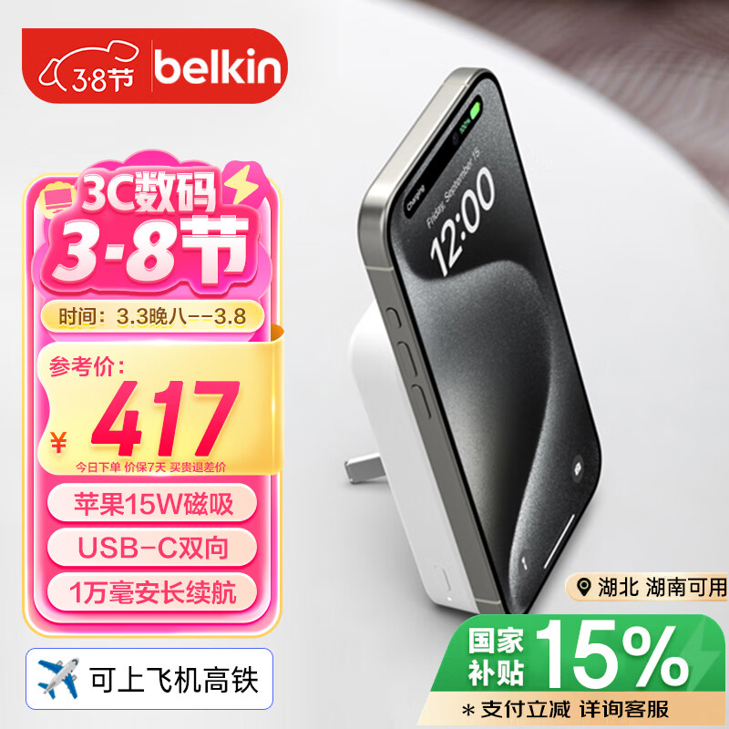 ������BELKIN��qi2��籦 �������߳���ƶ���Դ iPhone�ֻ�15W��� 1���������������MagSafe BPD008��