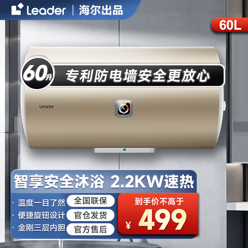 统帅海尔电热水器2200W速热恒温小型短款储水式家用电热水器节能 60L 2200W