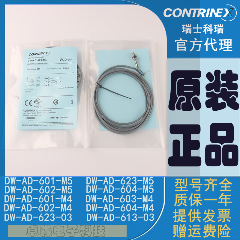 科瑞接近开关DW-AD/DW-AS-603-M5/M4/03-601/611/623/603/623/604 DW-AD-602-M5