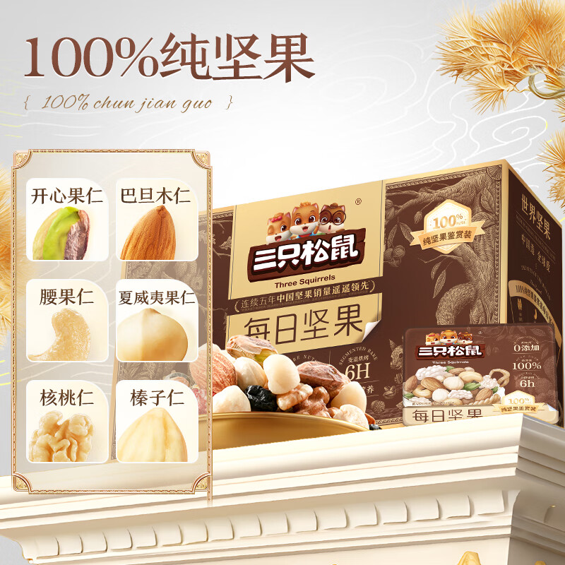 三只松鼠Three Squirrels三只松鼠_纯坚果每日坚果750g/30包孕妇 g/30包