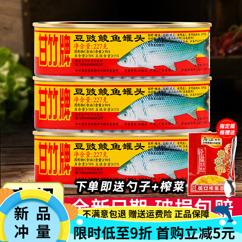 甘竹牌豆豉鯪魚(yú)肉罐頭即食下飯菜廣東老式食品帶魚(yú)黃花魚(yú)整箱 A【組合3罐送勺子榨菜】豆豉鯪魚(yú)