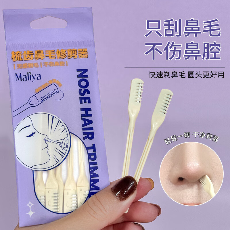 鼻毛修剪器手动旋转鼻毛刀圆头刮毛剃刀鼻孔清理神器防刮伤一次性 肤色3支
