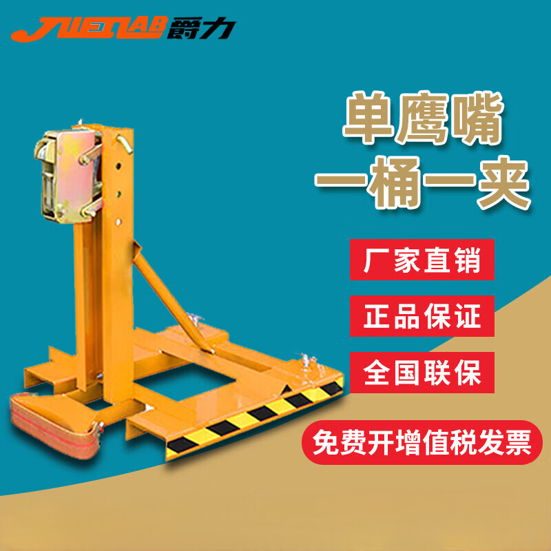 爵力叉車(chē)油桶夾具鷹嘴油桶夾卸桶器化工桶重型搬運夾具雙桶四夾抓桶器 360公斤一桶一夾