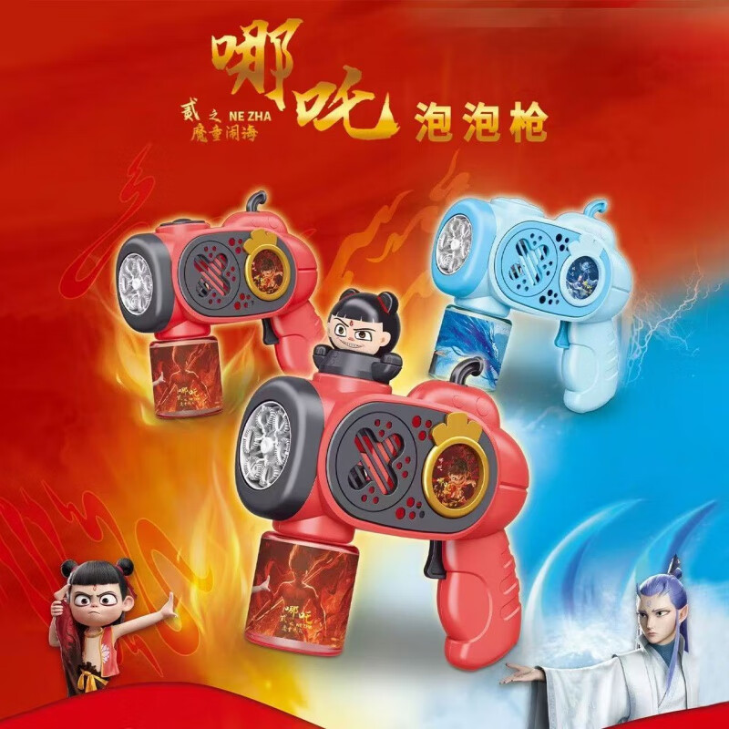 奇優(yōu)寶哪吒泡泡槍新款哪吒泡泡機兒童玩具自動出泡戶外神器男女通用 哪吒帶頭泡泡槍【送泡泡水+電池】
