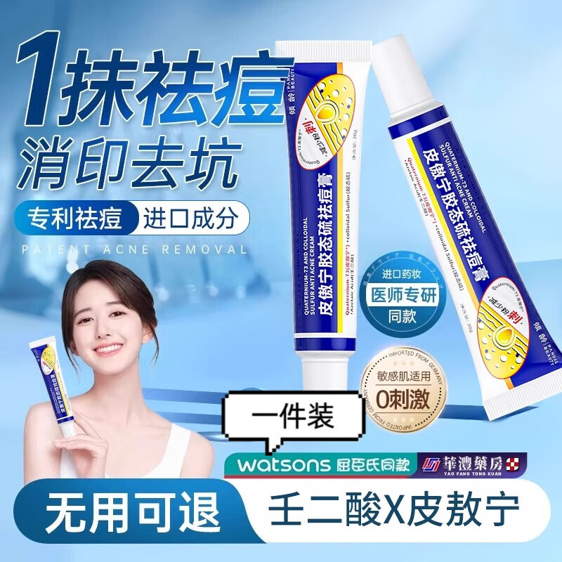 琳本nice軟膏祛痘消炎痤瘡專用硬疙瘩去痘痘臉上膠態(tài)硫淡化祛痘印痘坑 1盒 體驗裝 官方直售