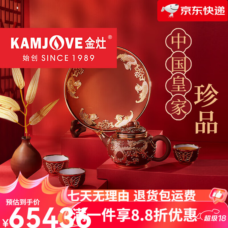 金灶（KAMJOVE）清代藝術(shù)珍品 紫砂壺工夫茶具套裝珍品禮盒禮盒