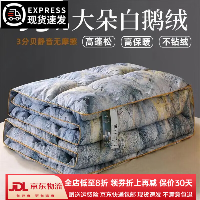 SHUIXINGHOME水星家紡加厚羽絲絨被95白鵝毛冬被保暖五星級酒店春秋被被子 【匈牙利進(jìn)口白鵝絨.超暖】艾瑪 220x240cm8.5斤【冬被】