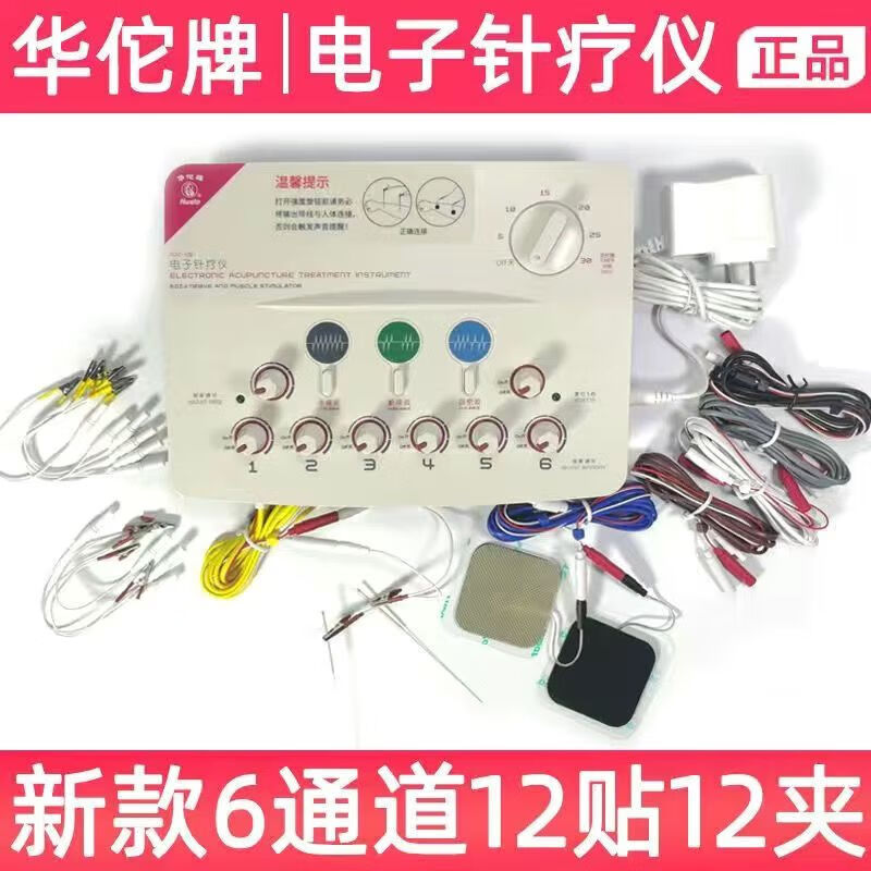 华佗牌新款电子针疗仪针灸理疗仪脉冲穴位电疗仪中医用经络电疗电 [第二代新款]标准套餐