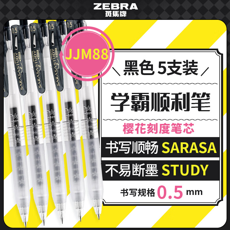 ƣZEBRAʮѧ˳ 0.5mmӵͷԱ ѧˢǩֱʻ̶JJM88 ɫ 5֧װ