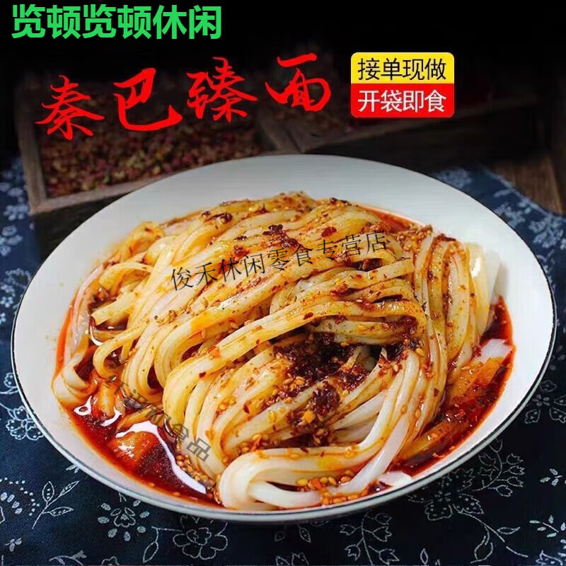 安康蒸面 陕西特产 凉皮安康面皮 凉拌手工面皮 即食速食真空包装 5袋麻酱款 安康蒸面