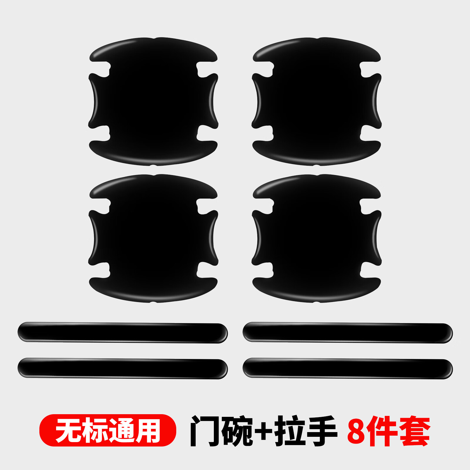 奧迪A4L/A3/A6L/Q3/Q5L/Q2車門把手貼專用門碗貼防刮內(nèi)飾保護(hù)膜 黑底款[純黑]門碗+拉手8件套