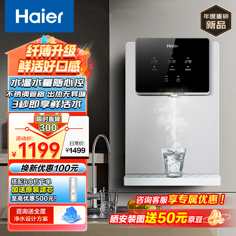 海尔(Haier)铂光管线机 壁挂式饮水机 家用无胆不锈钢管即热式直饮机厚膜速热 4档水温调节净水器伴侣HGR2318