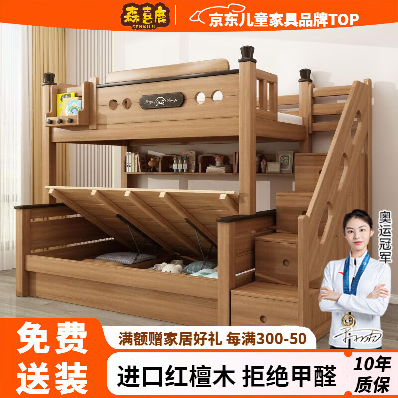 森喜鹿上下床双层床加粗加厚姐弟互不干扰高低床实木多功能红檀木子母床 高箱梯柜款+送纯天然椰棕床垫*2 1500mm*2000mm
