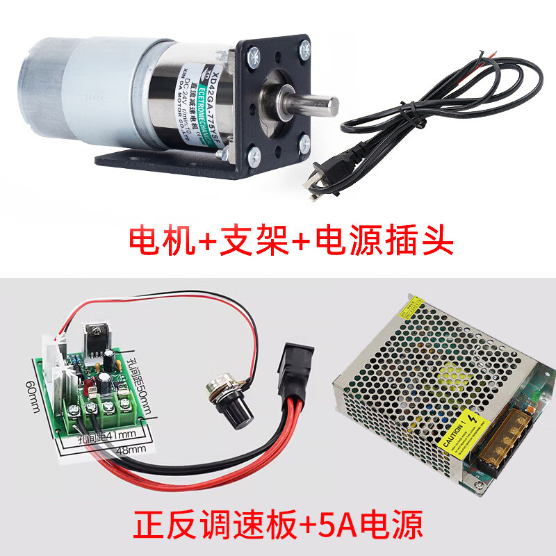 12V24V微型775直流調(diào)速減速電機35W正反轉(zhuǎn)低速慢速齒輪馬達大力矩 電機+支架+調(diào)速板+電源 600轉(zhuǎn) 24V