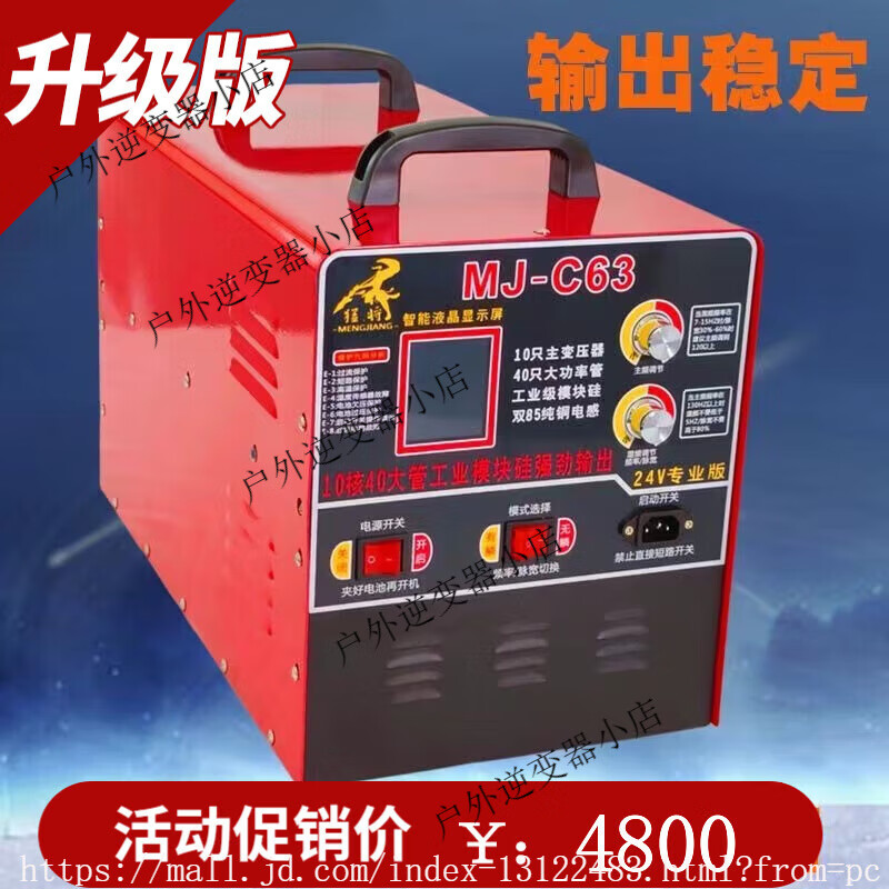 適用于猛將新款X6X20H猛將船用逆變器升壓器大功率機頭套件12V24V 24V十核高頻大眾版C63