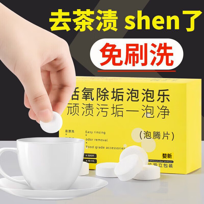 凯桑活氧除垢泡泡乐强力除水垢泡腾片多功能去污渍清洁茶具杯子开水瓶 5颗无盒装